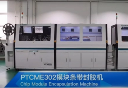 PTCME302-模块条带封胶机