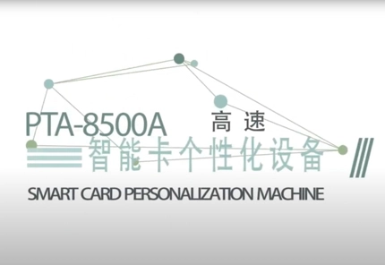 PTA-8500A高速电信卡个性化数据写入机