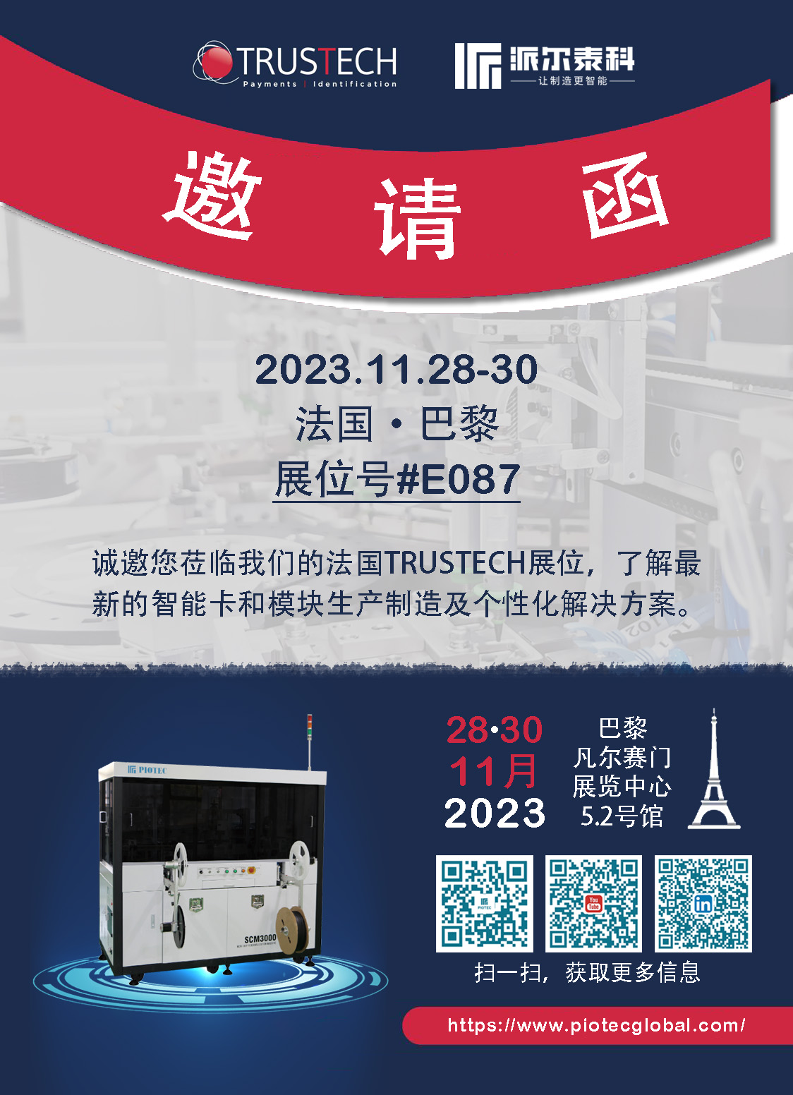 PIOTEC invite  you to visit  Trustech 2023