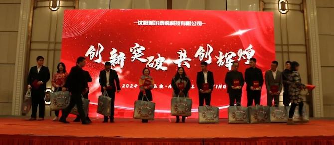 PIOTEC隆重举行2024年年会庆典 PIOTEC隆重举行2024年年会庆典