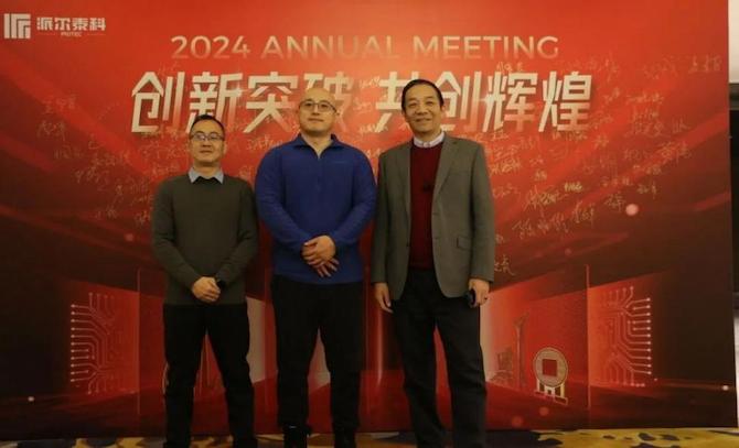 PIOTEC隆重举行2024年年会庆典 PIOTEC隆重举行2024年年会庆典