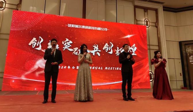 PIOTEC隆重举行2024年年会庆典 PIOTEC隆重举行2024年年会庆典