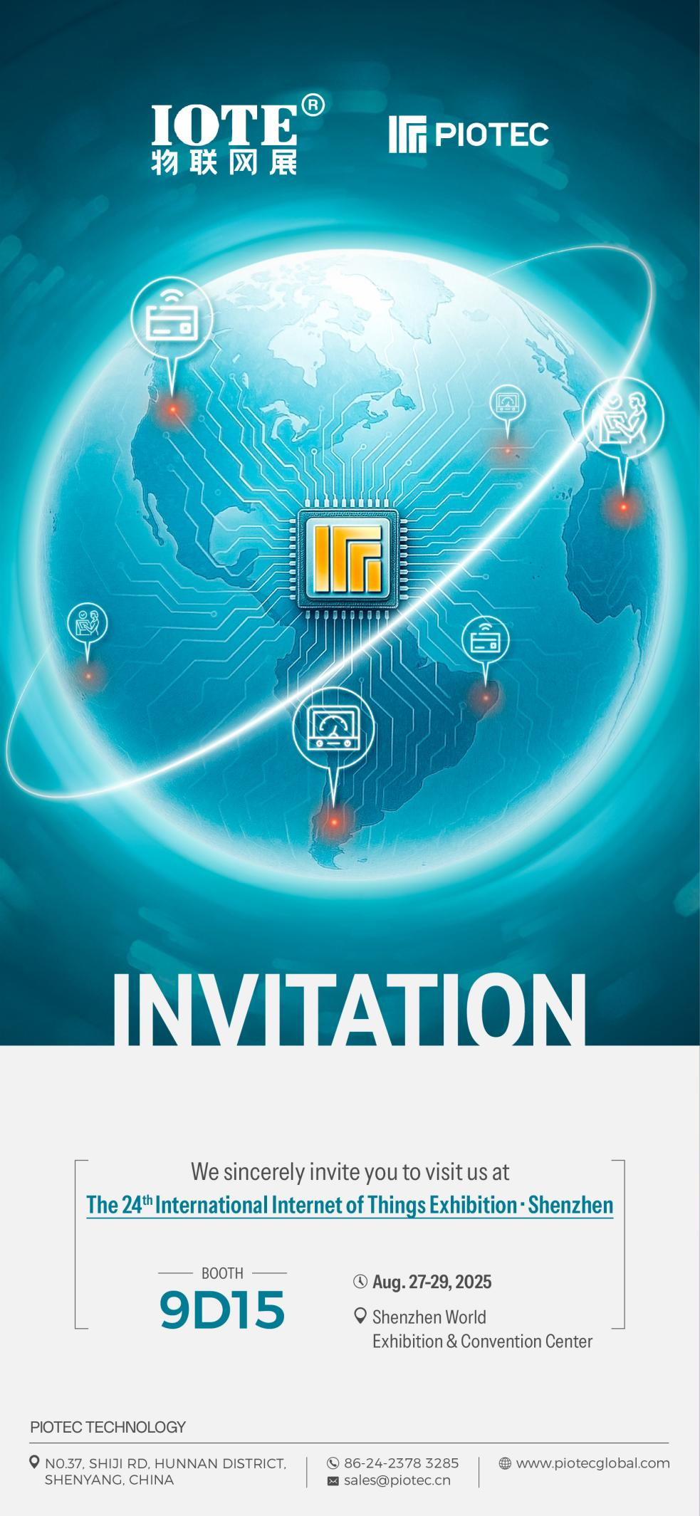 Piotec科技参展2025年8月深圳世界展览与会议中心物联网展览会公告